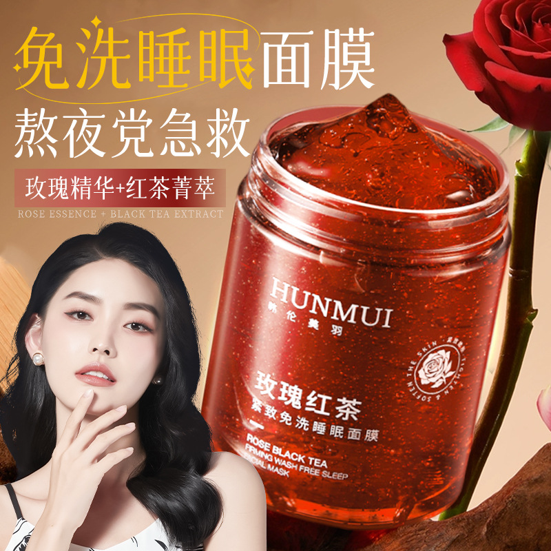 13199959.玫瑰红茶紧致免洗睡眠面膜100g/瓶补水修护涂抹式