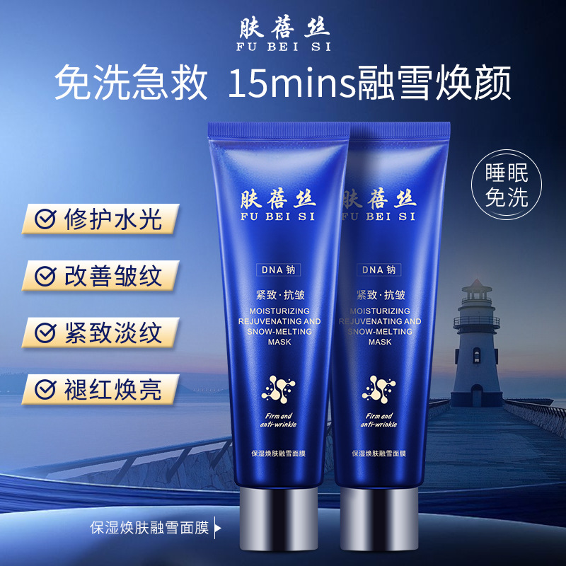 13200533.保湿焕肤融雪面膜50g/瓶睡眠免洗熬夜修护屏障提亮肤色涂抹面膜霜