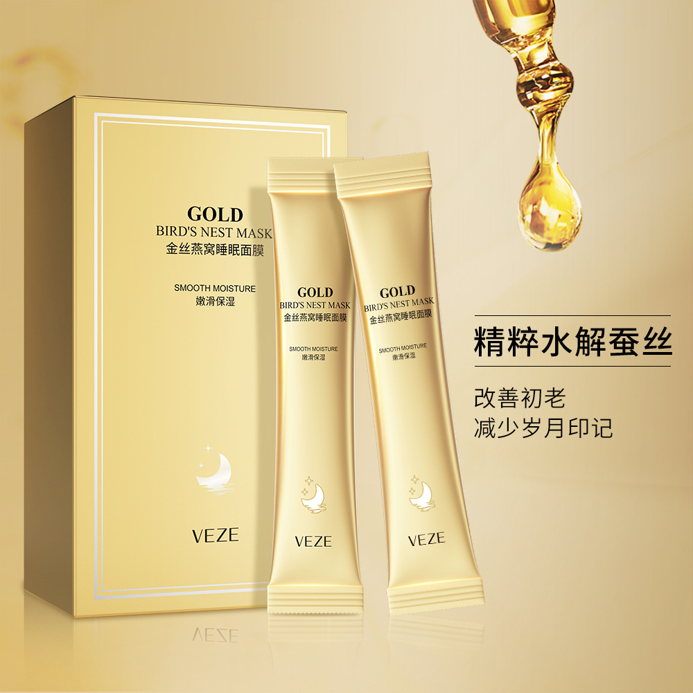 13200503.金丝燕窝睡眠面膜20条/盒补水保湿收缩毛孔改善肌肤干燥面膜
