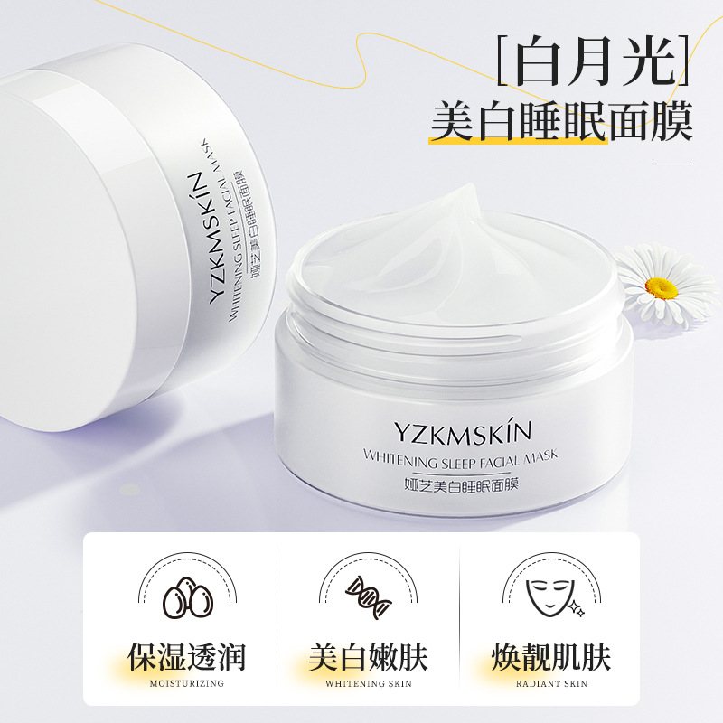 13200540.白月光美白睡眠面膜100g/瓶熬夜涂抹免洗式淡斑祛斑改善暗黄痘印冻膜