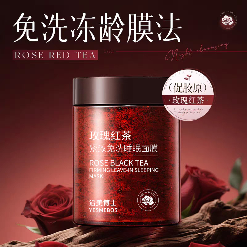 13200084.【19.9/3瓶】玫瑰红茶紧致免洗睡眠面膜100g/瓶润颜补水保湿涂抹面膜