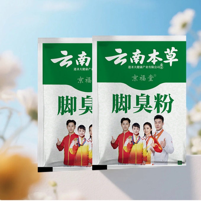 13204920.云南本草脚臭粉袋装4g*30袋/盒脚臭脚汗脚痒足部足光脚臭粉