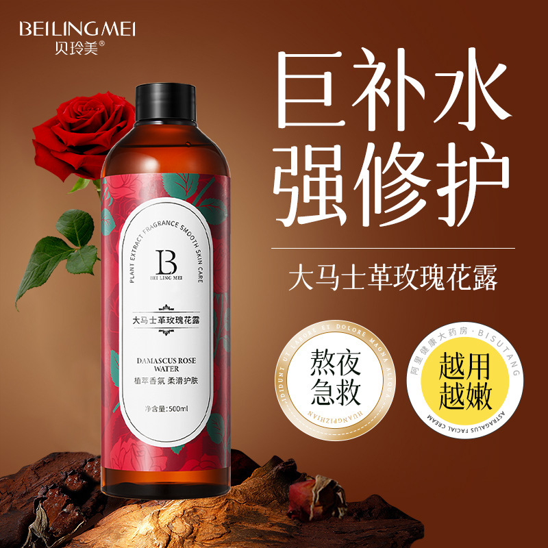 13207410.大马士革玫瑰花纯露500ml/瓶补水保湿修护提亮湿敷爽肤水精华水