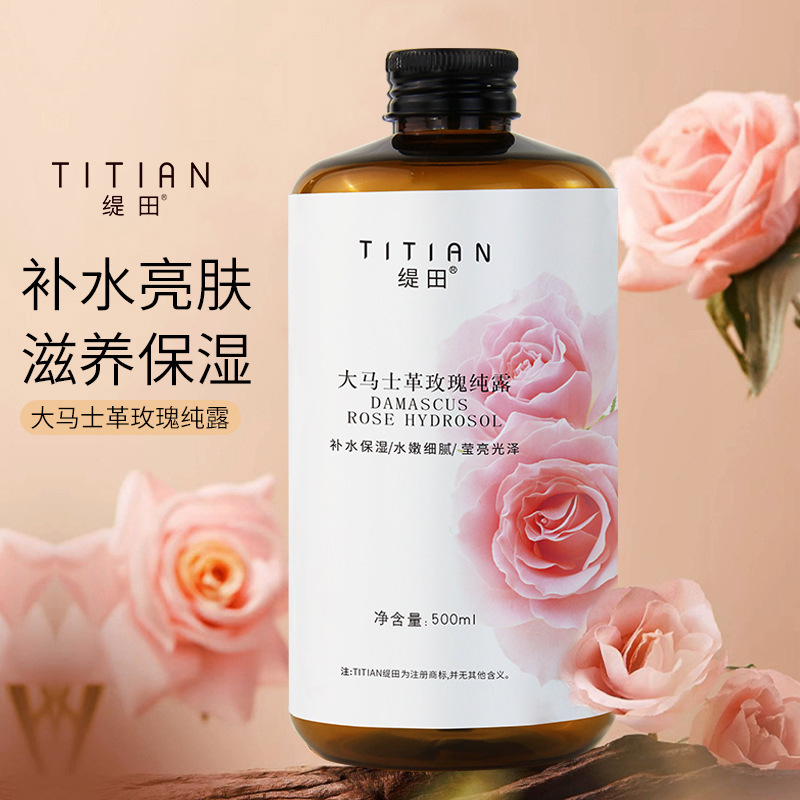 13207048.大马士革玫瑰纯露补水保湿提亮肤色湿敷500ml爽肤水