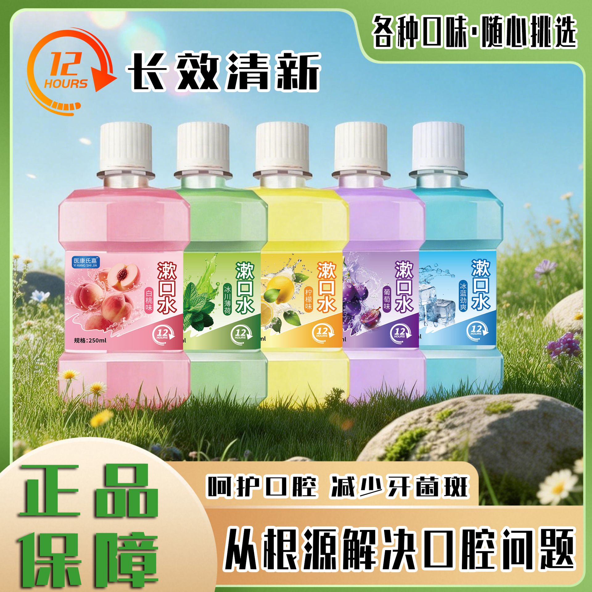 13204855.漱口水250ml/瓶清洁口腔清新口气口臭异味牙结石漱口
