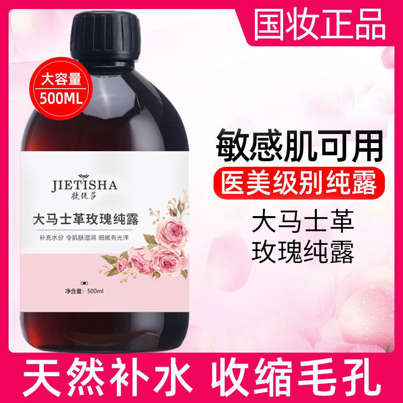 13207074.大马士革玫瑰纯露500ml/瓶补水保湿提亮肤色深层滋润收缩毛孔护肤水