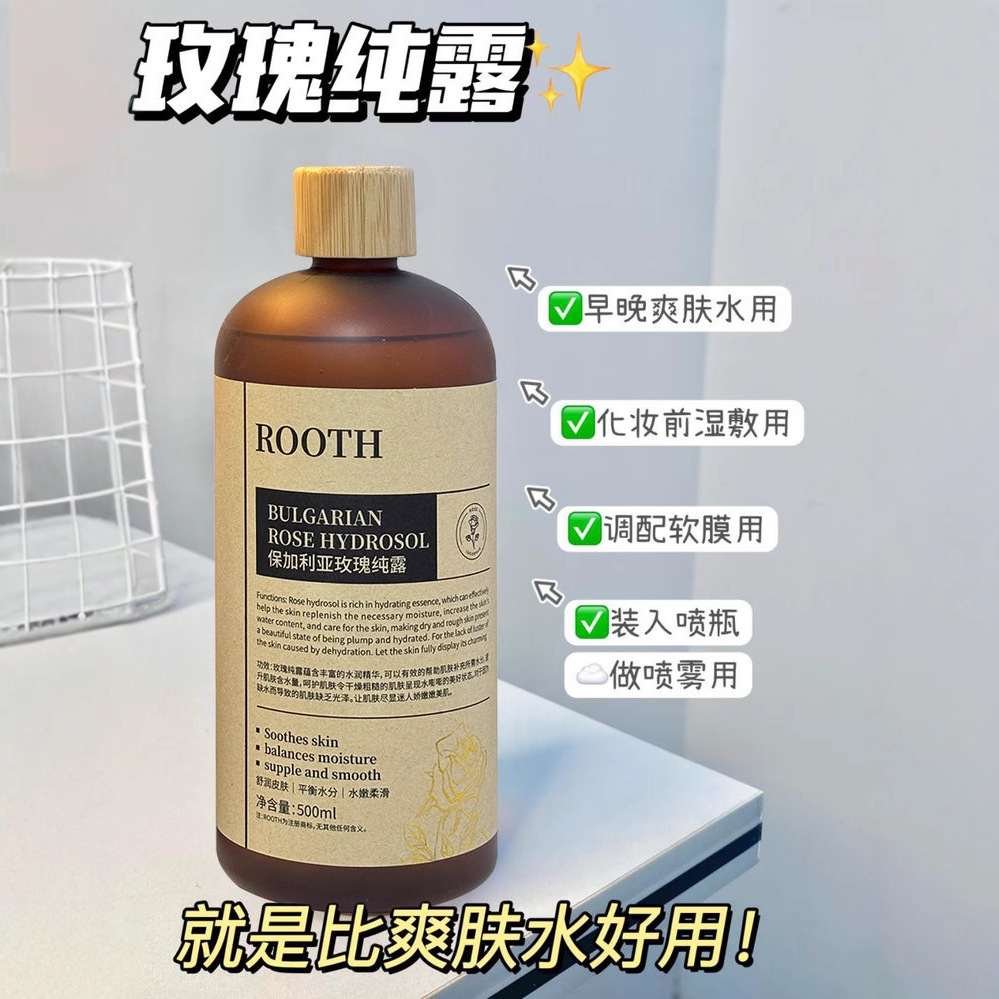 13207426.保加利亚玫瑰纯露500ml/瓶保湿舒缓提亮肤色水润柔滑肌肤湿敷水补水