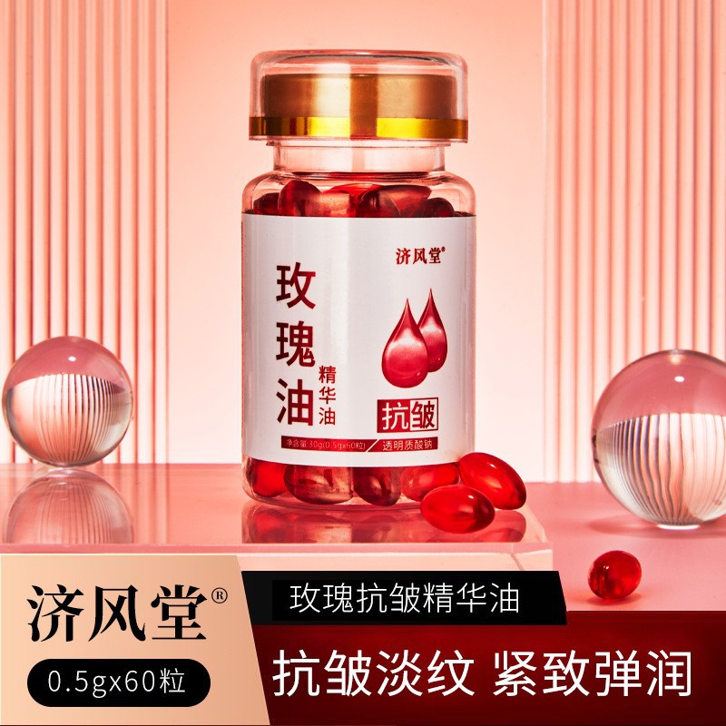 13211364.玫瑰油抗皱精华油30g/瓶淡纹弹润提亮肤色紧致嫩肤植萃精华油次抛软胶囊