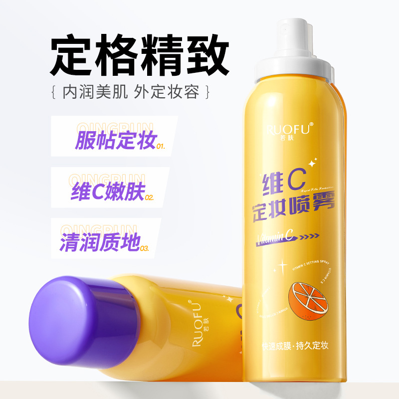 13220554.【29.9/2瓶】维C定妆喷雾100ml/瓶妆前打底快速成膜清爽补水保湿定妆喷雾