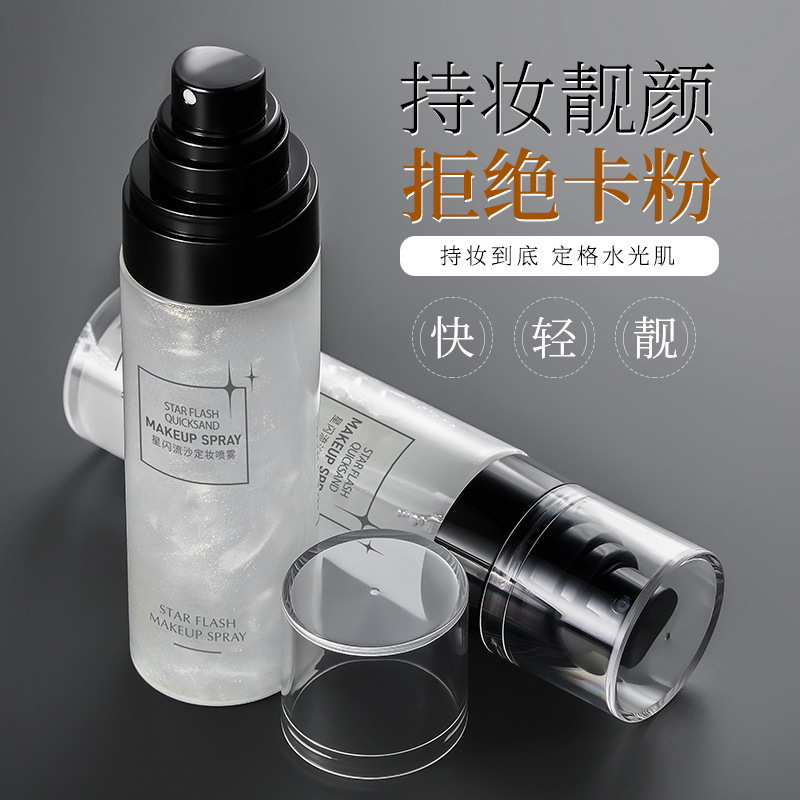 13220102.星闪流沙定妆喷雾100ml/瓶防水防汗不脱妆保湿补水喷雾