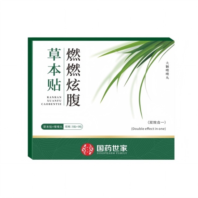 13515711.【99.9元10盒50贴】燃燃炫腹贴草本贴大颗噗噗丸懒人艾草肚脐贴腹部贴
