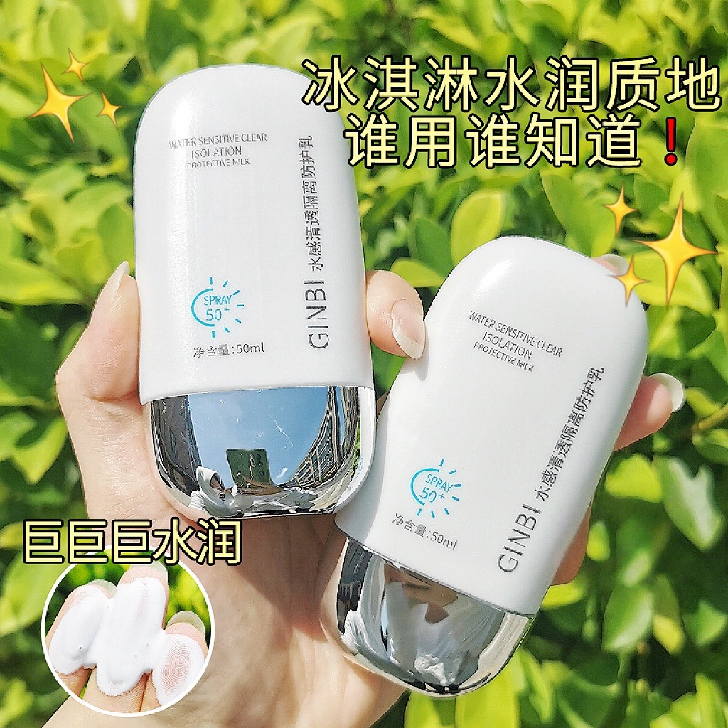 13516059.【9.9限时秒】水感清透隔离防护乳50ml/瓶补水保湿清爽控油不粘腻