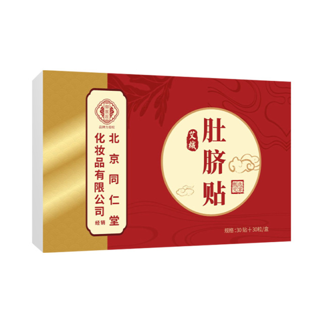 13247107.北京同御医匠仁堂艾绒肚脐贴艾灸贴艾草贴清湿肚脐贴肚脐丸艾脐贴