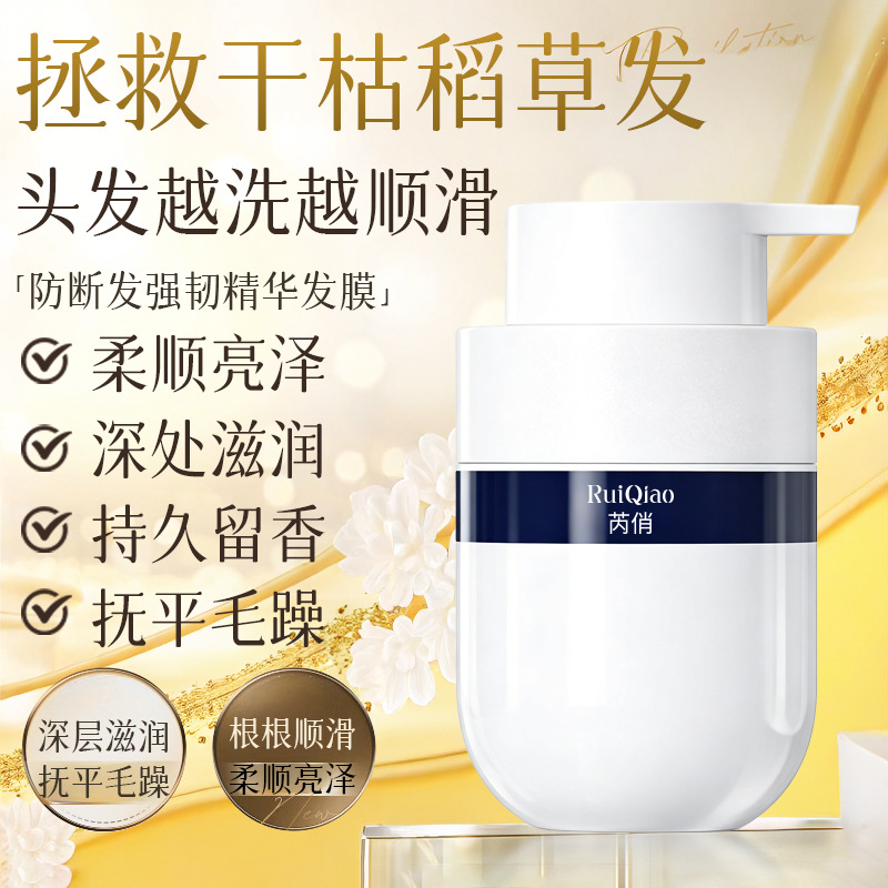 13255030.角蛋白润养发膜300g/瓶维生素B5烫染干枯毛躁护发素修复损伤免蒸膜