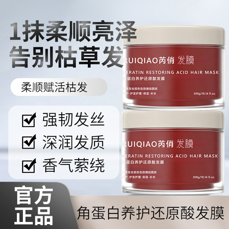 13254988.角蛋白养护还原酸发膜300g/瓶修护头发护理护发素营养发膜倒膜