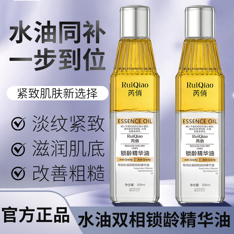 13254953.水油双相反重力锁龄精华油300ml/瓶温和面部身体护肤油保湿按摩油