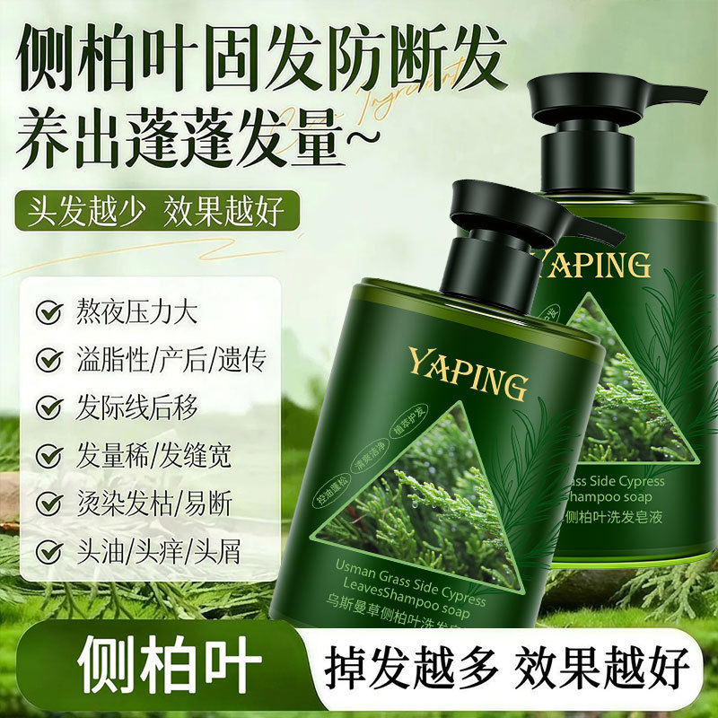 13259979.乌斯曼草侧柏叶洗发皂液500ml/瓶草本植萃滋养控油去屑止痒蓬松洗发水