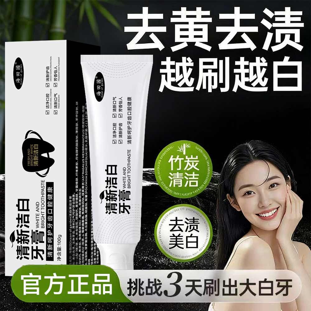 13260033.【9.9限时活动】清新洁白牙膏去烟渍牙渍口臭焕白提亮均衡菌群护齿牙龈护理