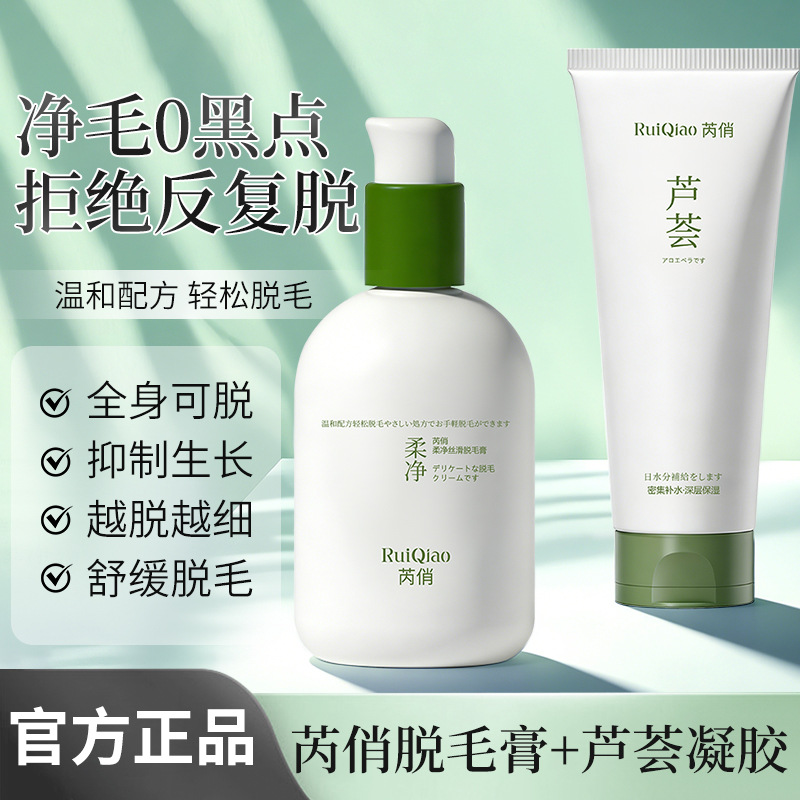 13257074.【29.9一套脱毛膏+芦荟胶】植萃护颜芦荟凝胶250g补水滋润嫩滑乳液啫喱芦荟凝胶洗护肤品