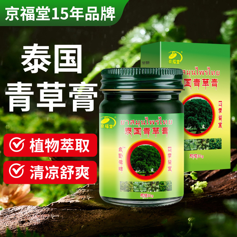 13266729.泰国金卧佛青草膏30g带盒叮咬清凉油止痒膏青草药膏