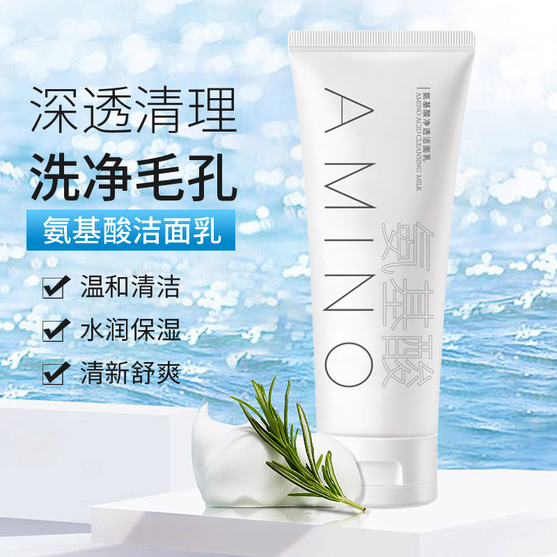 13266720.氨基酸净透洁面乳120g/支清洁不紧绷控油温和敏感肌洗面奶学生党