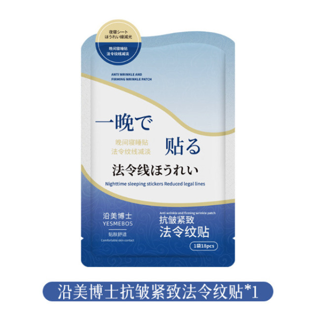 13266683.抗皱紧致法令纹贴300mg*18pcs深层补水淡化细纹川字抬头纹滋润保湿面膜速弹嫩