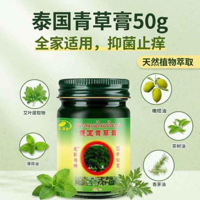 13516028.泰国青草膏50g/瓶成人儿童婴儿叮咬清凉油止痒膏青草药膏