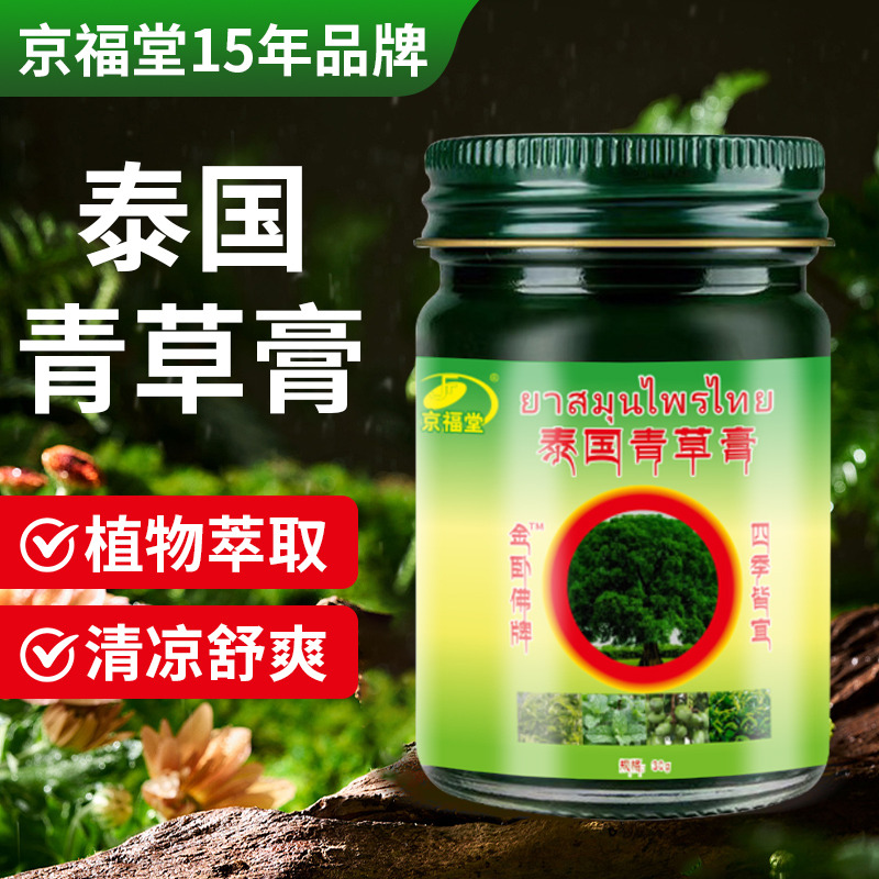 13266712.泰国金卧佛青草膏30g/瓶成人儿童婴儿叮咬清凉油止痒膏青草药膏