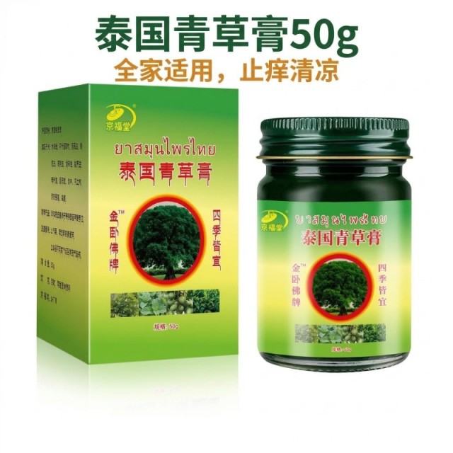 13266917.泰国青草膏50g带盒成人儿童婴儿叮咬清凉油止痒膏青草药膏