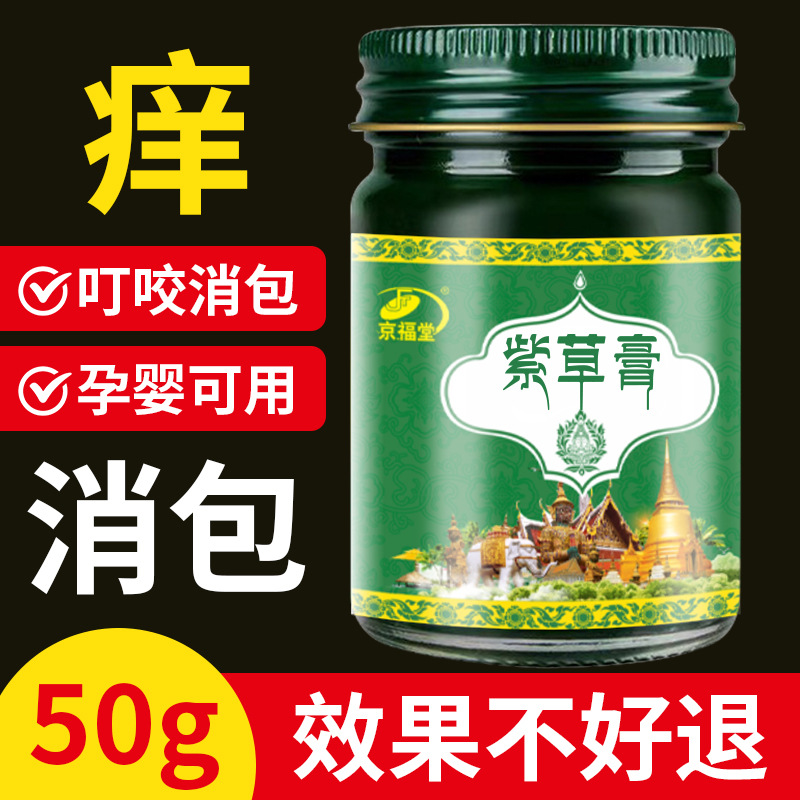 13266948.紫草膏50g清爽防叮咬四季户外家用儿童成人紫草膏
