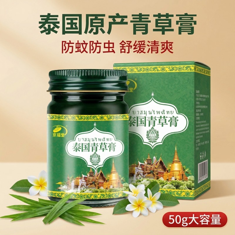 13267214.青草膏50g/瓶清爽防叮咬四季户外家用儿童成人青草膏