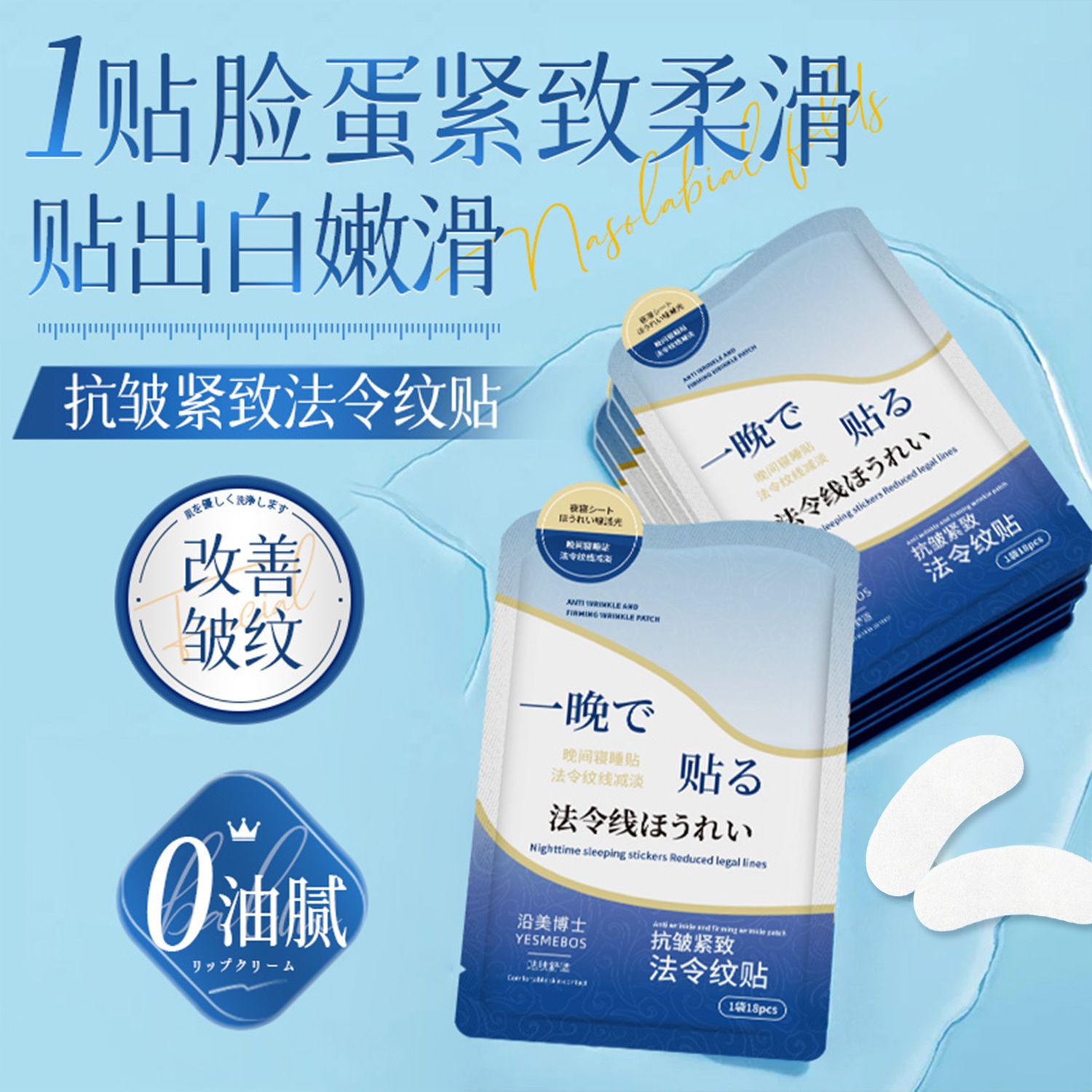 13266683.抗皱紧致法令纹贴300mg*18pcs深层补水淡化细纹川字抬头纹滋润保湿面膜速弹嫩