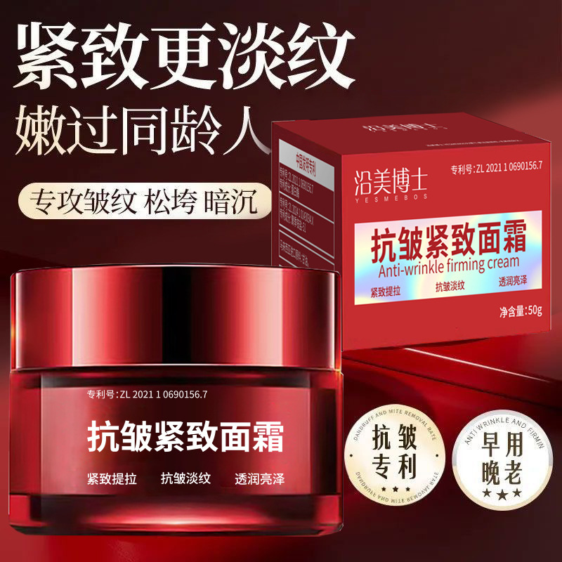 13266564.抗皱紧致面霜50g/瓶弹润淡化细纹精华收紧肌肤