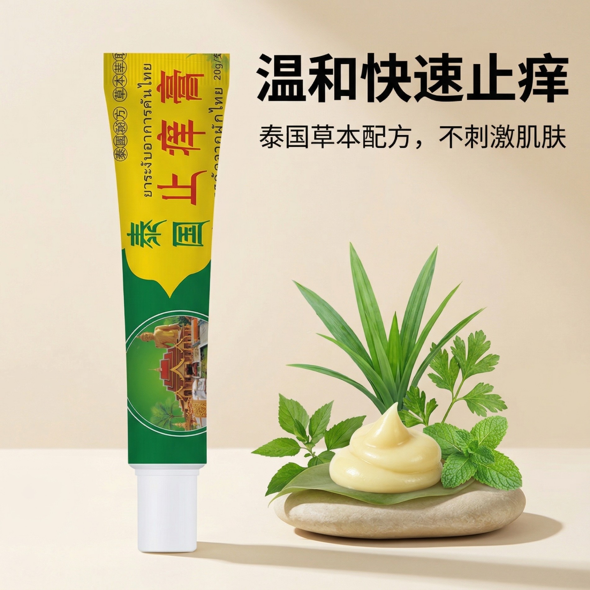 13273600.拔毒止痒王20g/支皮肤外用护理乳软膏