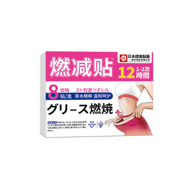 13286365.日本樱美正品燃减贴8贴/盒超模燃燃贴女性专用身材管理