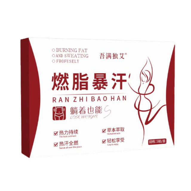 13286381.燃脂暴汗贴5贴/盒懒人艾草轻姿贴大肚贴艾草艾灸贴肚脐贴