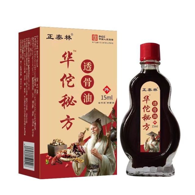 13272276.【39.9/4瓶】华佗秘方透骨油15ml中老年关节护理精油