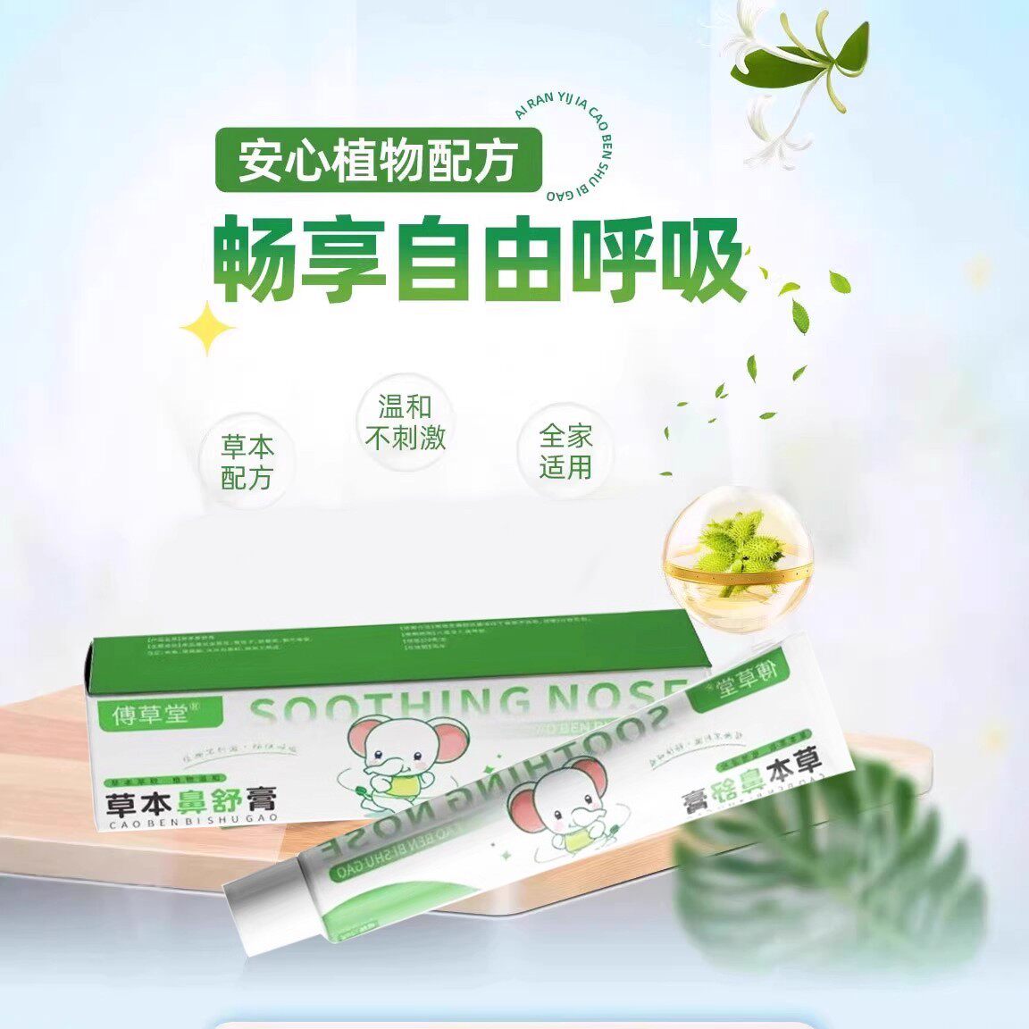 13286299.草本鼻舒膏20g/支滋润舒缓护理护鼻膏植物提神醒脑通鼻通气非神器鼻塞