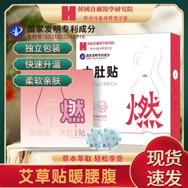 13286818.艾灸贴艾草大肚贴3片/盒艾草贴加热去湿贴野生艾草贴瘦身