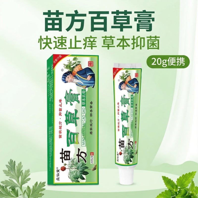 13286315.苗方百草膏草本乳膏皮肤外用软膏