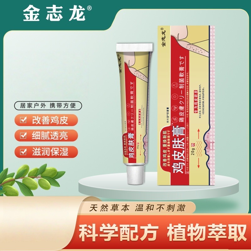 13279401.去鸡皮肤膏20g/支软膏手部鱼鳞皮肤霜干燥角化神器