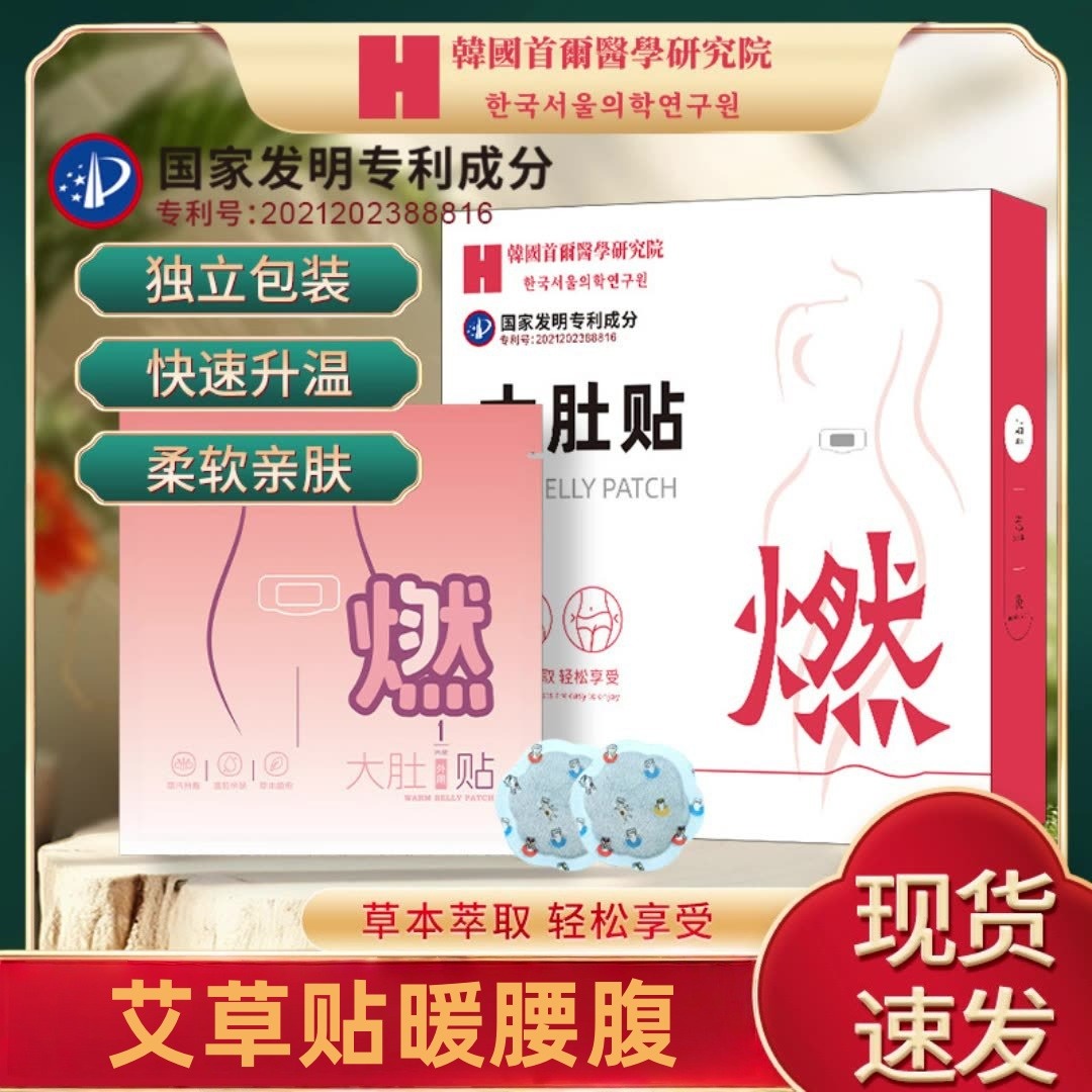 13286818.艾灸贴艾草大肚贴3片/盒艾草贴加热去湿贴野生艾草贴瘦身