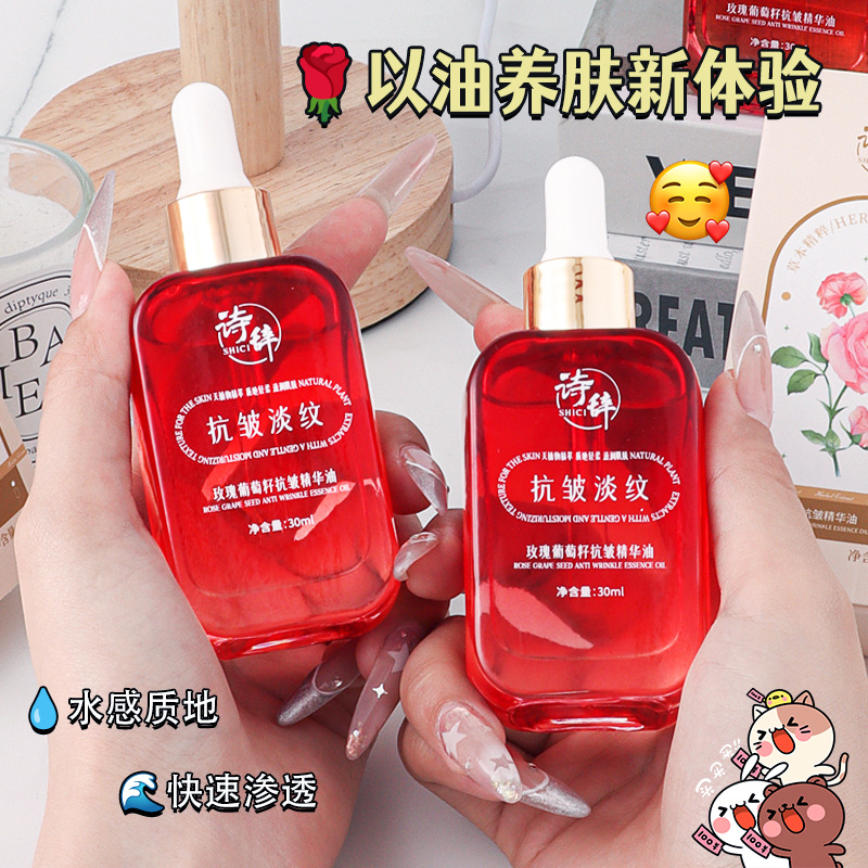 13289071.玫瑰葡萄籽抗皱精华油30ml/瓶补水保湿爽肤抗皱紧致淡化细纹精油