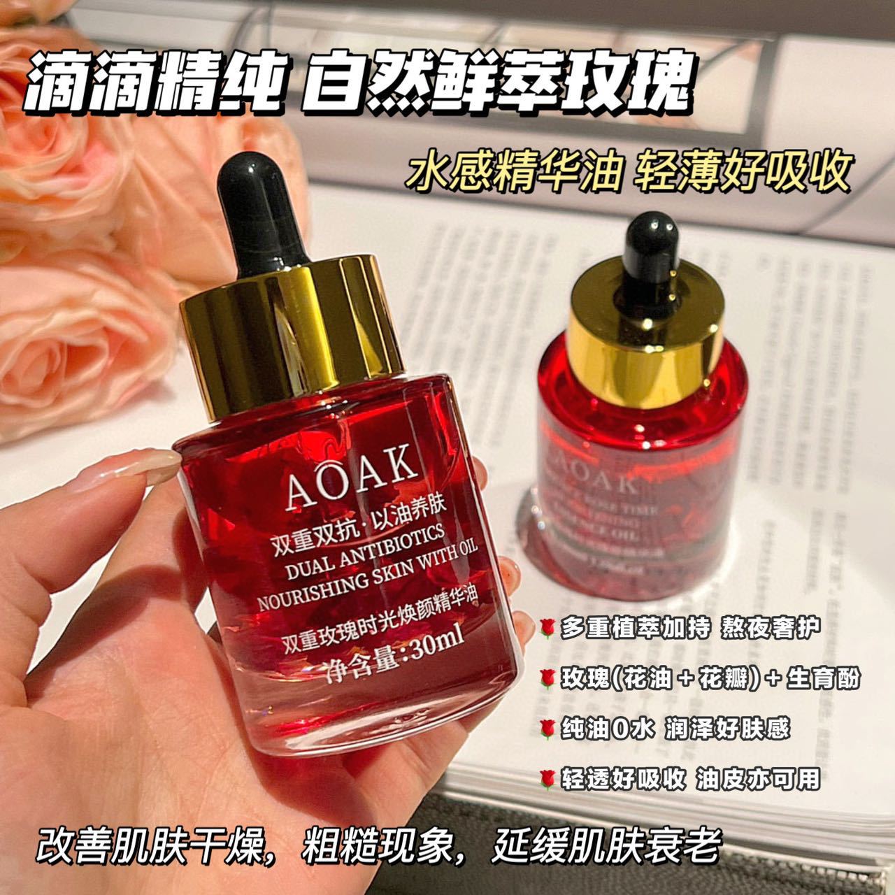 13288846.【49.9/3瓶】红玫瑰精华油25ml/瓶补水保湿紧致改善干燥以油养肤