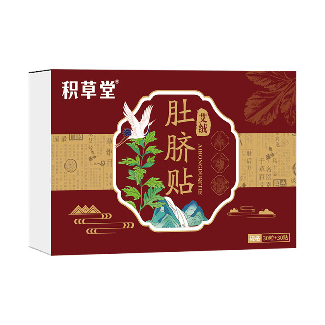 13286845.肚脐贴艾脐贴30贴+30丸/盒懒人肚脐贴桂圆艾绒艾草艾灸贴南怀瑾蜂蜜桂圆肚脐丸