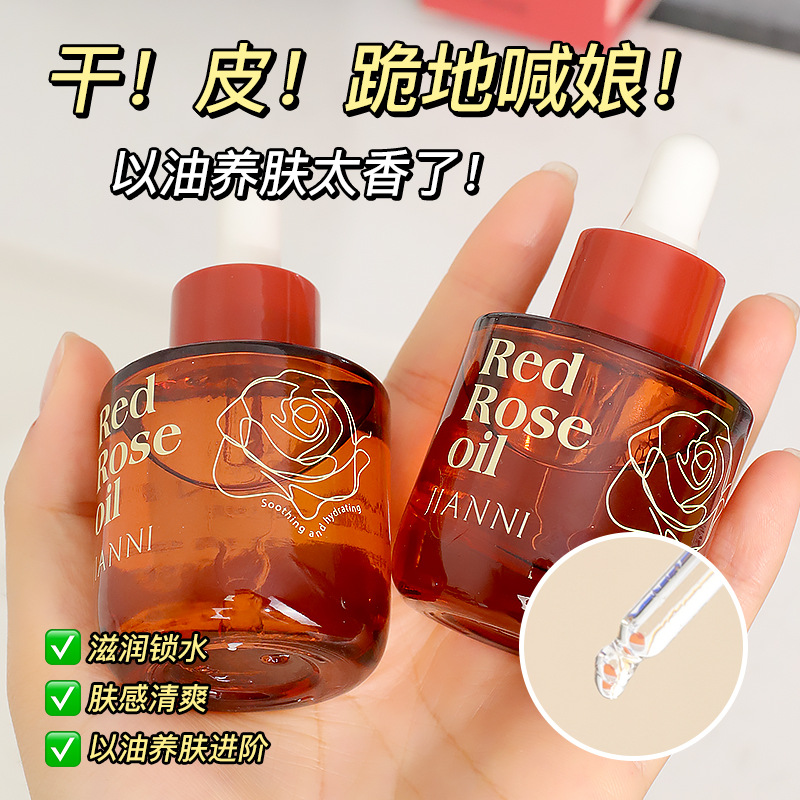 13288827.红玫瑰精华油25ml/瓶补水保湿紧致改善干燥以油养肤