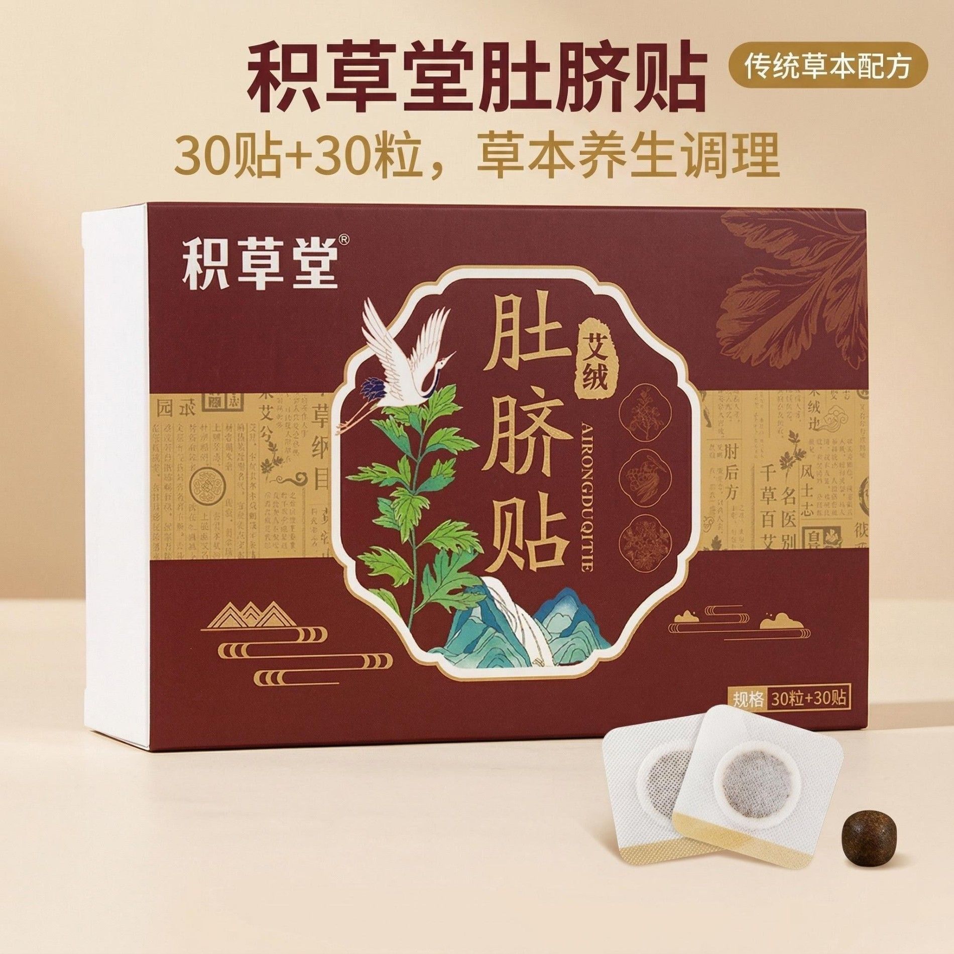 13286845.肚脐贴艾脐贴30贴+30丸/盒懒人肚脐贴桂圆艾绒艾草艾灸贴南怀瑾蜂蜜桂圆肚脐丸