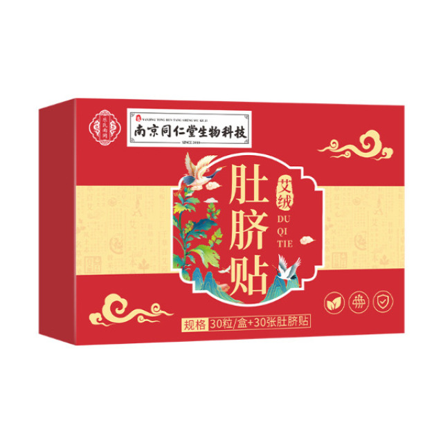 13286957.南京同仁堂艾草肚脐贴30贴/盒艾脐贴穴位艾灸贴清湿纤姿懒人批发肚脐贴