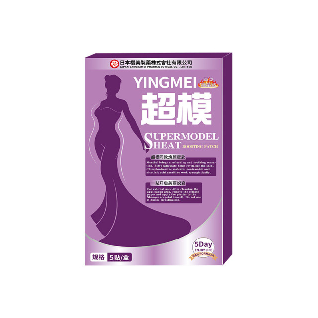 13286874.日本樱美草本能量贴超模贴5贴/盒懒人收腹肚脐贴暴汗发热蝴蝶腰腹贴