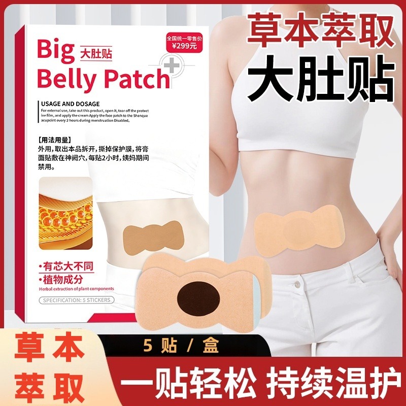 13286909.艾草发热肚脐贴5贴/盒腹部油切大肚贴温灸贴懒人艾脐贴